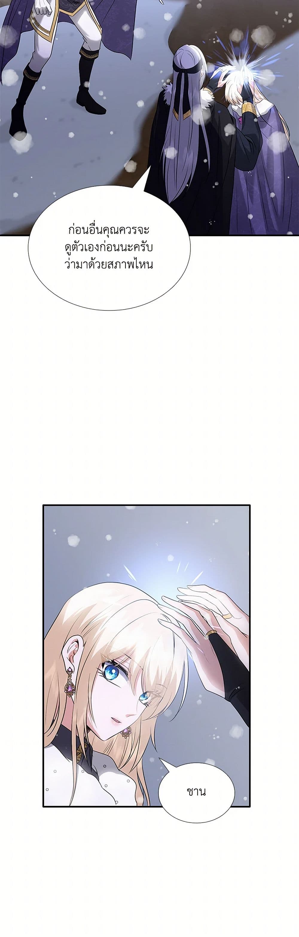 Marriage and Sword page 7