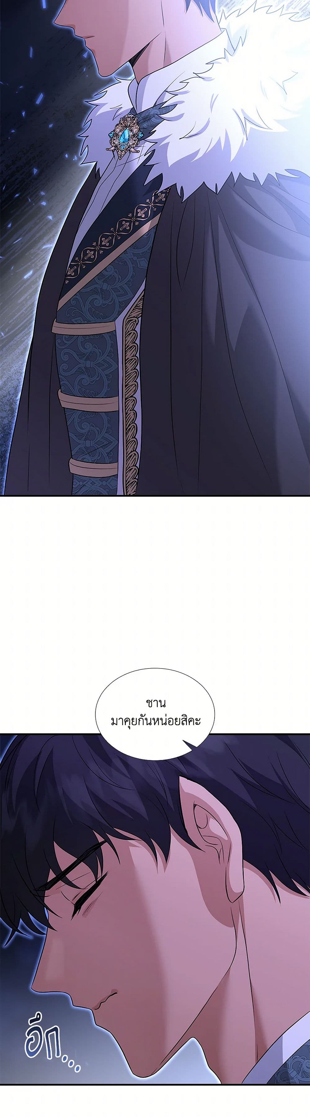 Marriage and Sword page 3