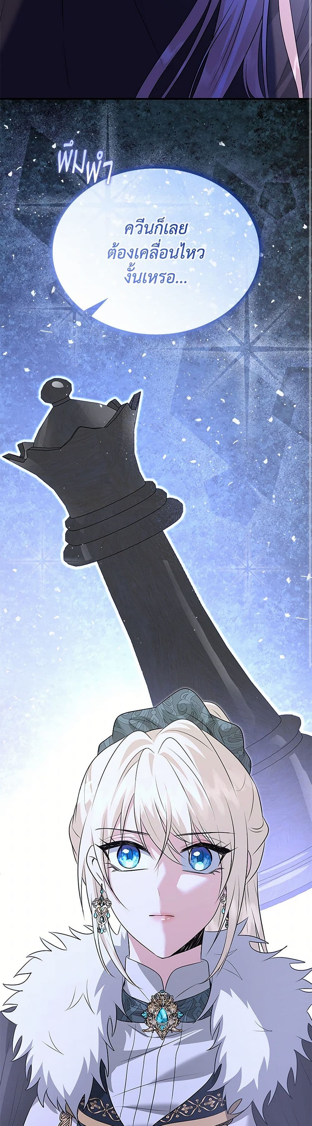 Marriage and Sword page 8