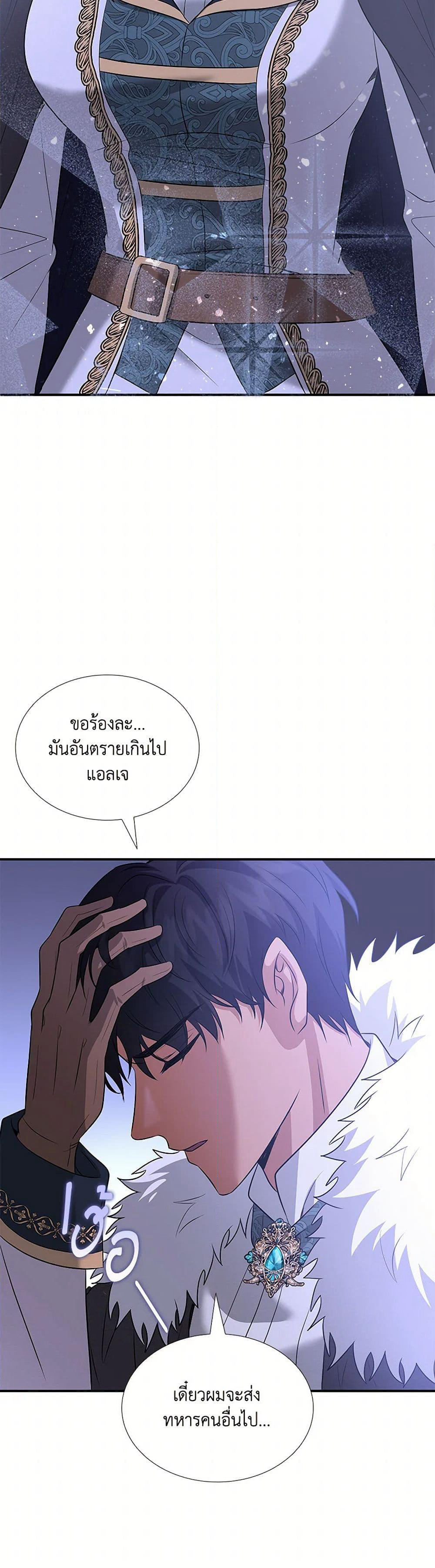 Marriage and Sword page 9