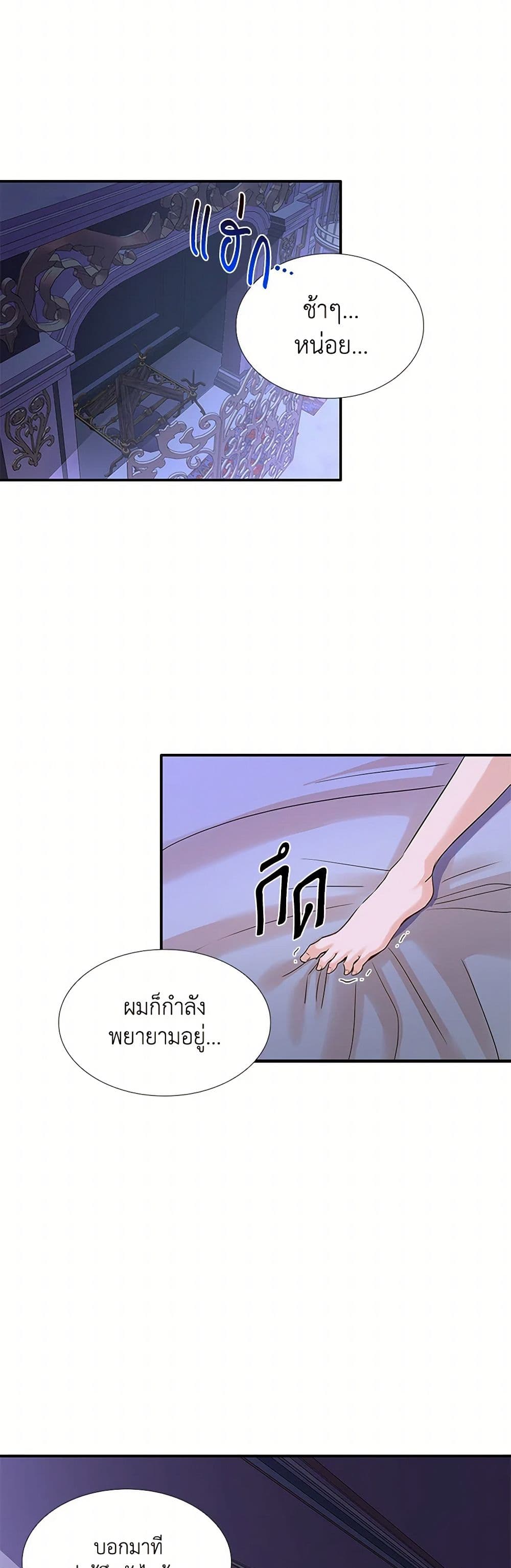 Marriage and Sword page 8