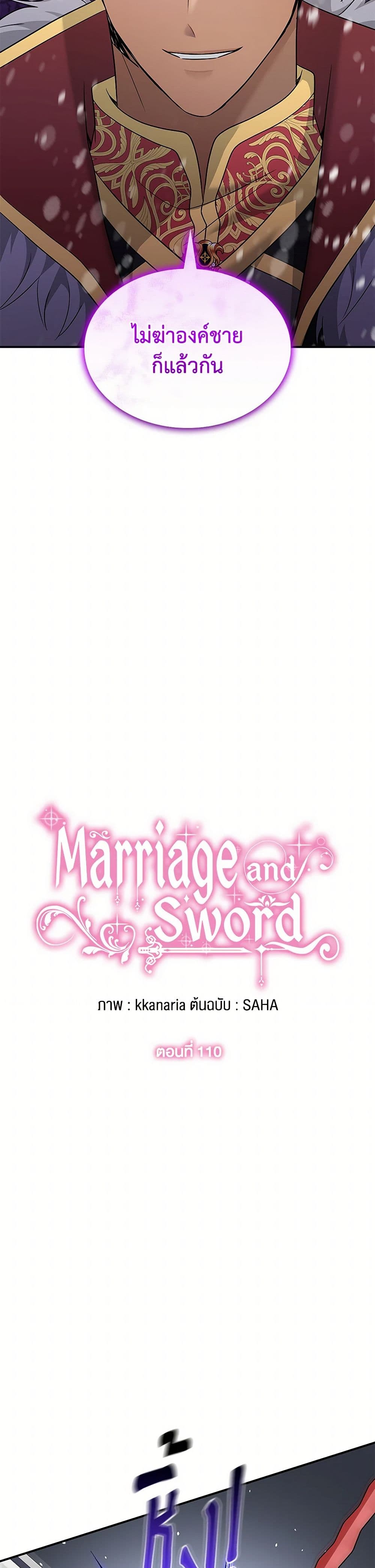 Marriage and Sword page 3