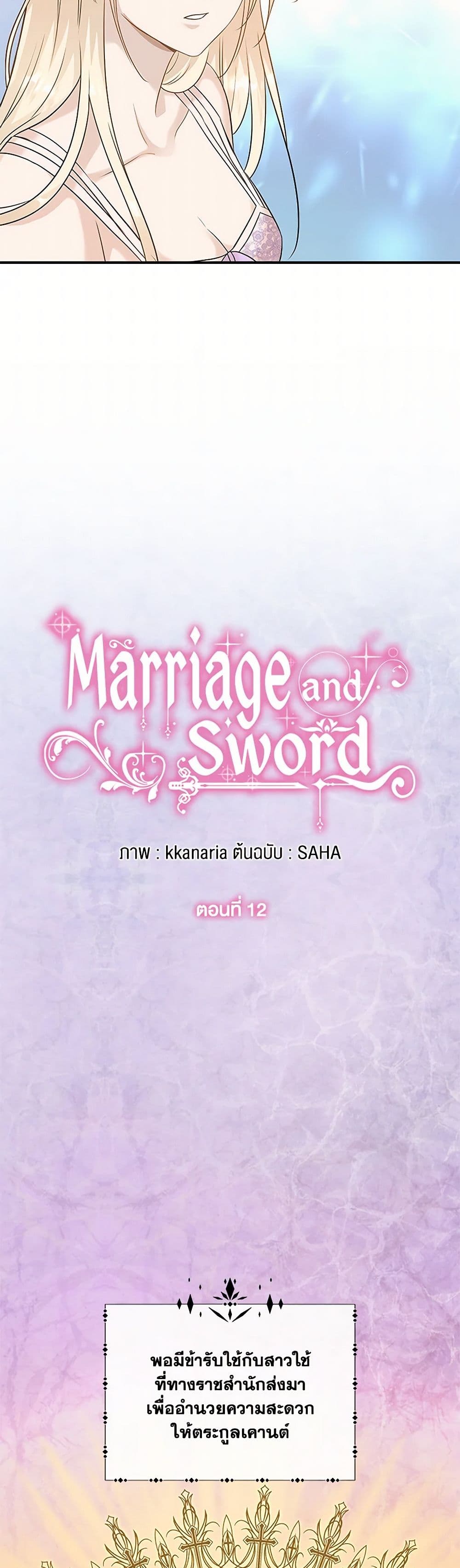 Marriage and Sword page 3