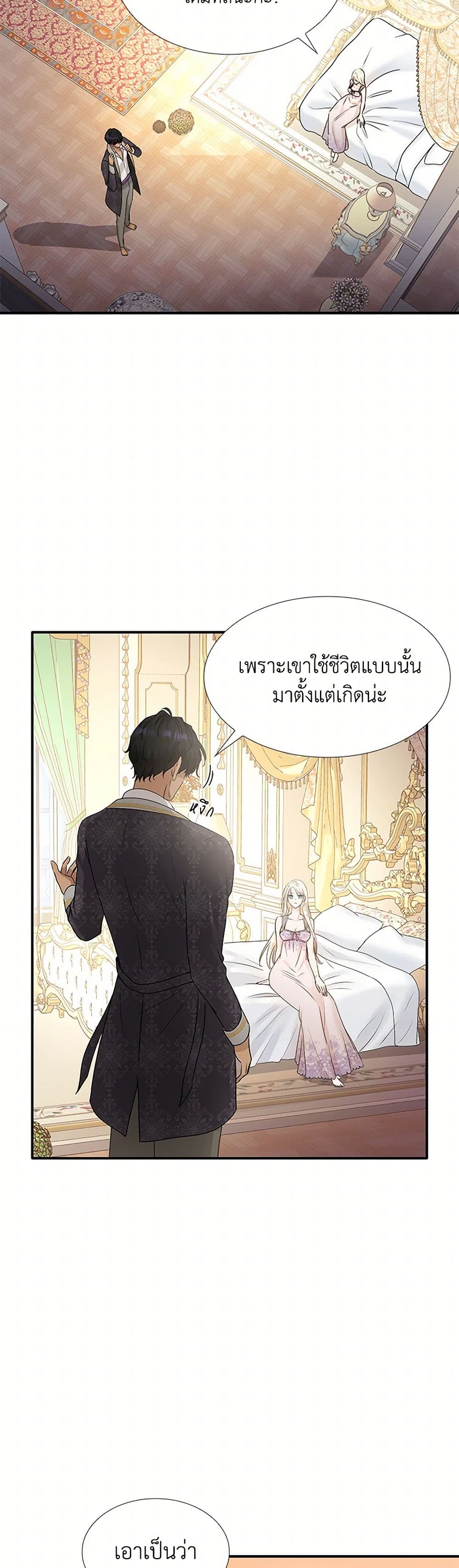 Marriage and Sword page 6