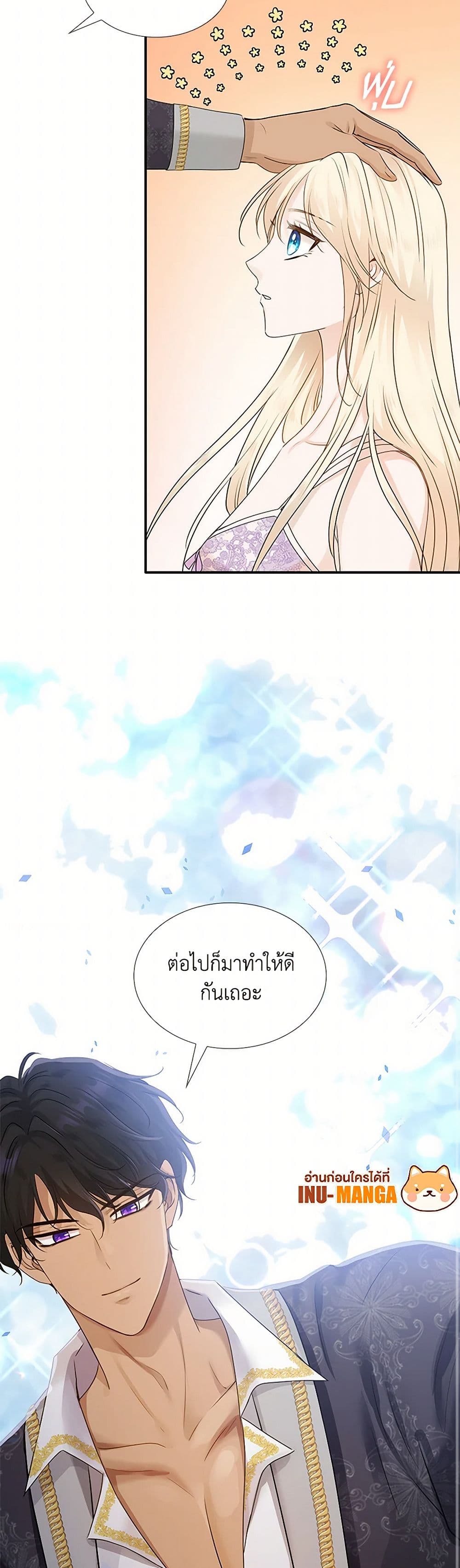 Marriage and Sword page 7
