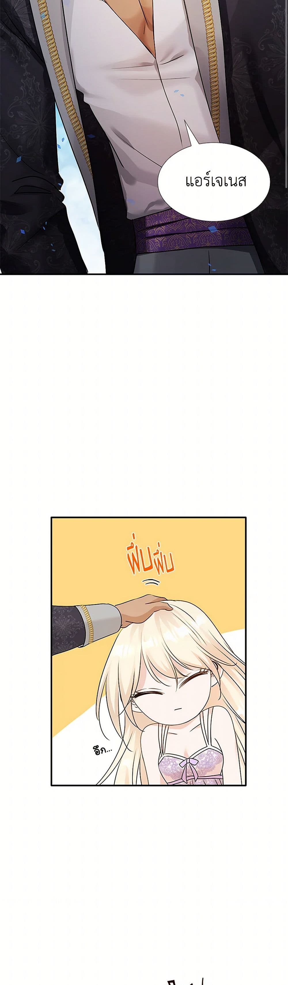 Marriage and Sword page 8
