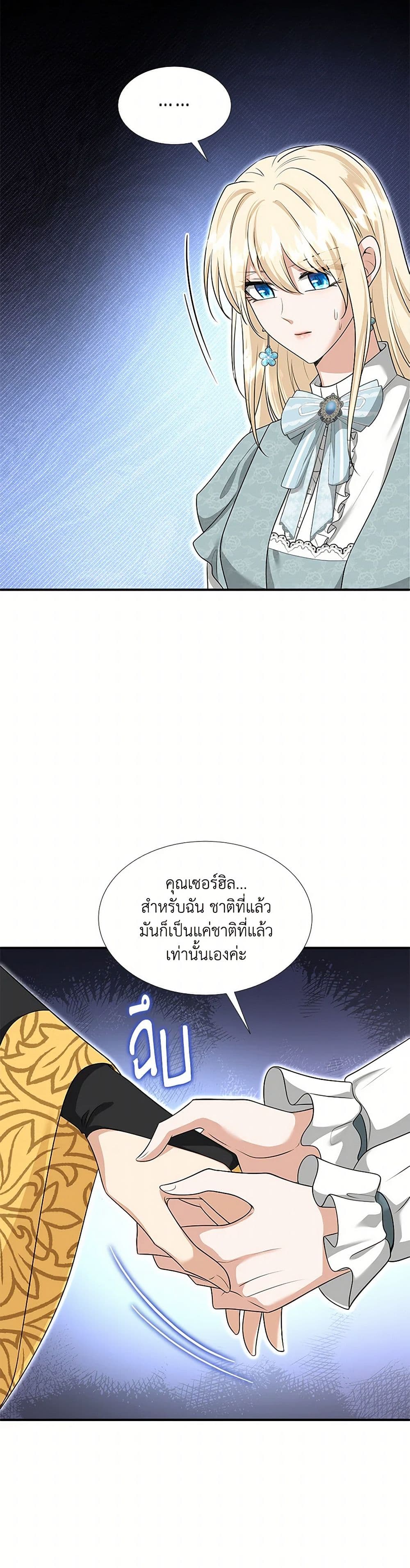Marriage and Sword page 5