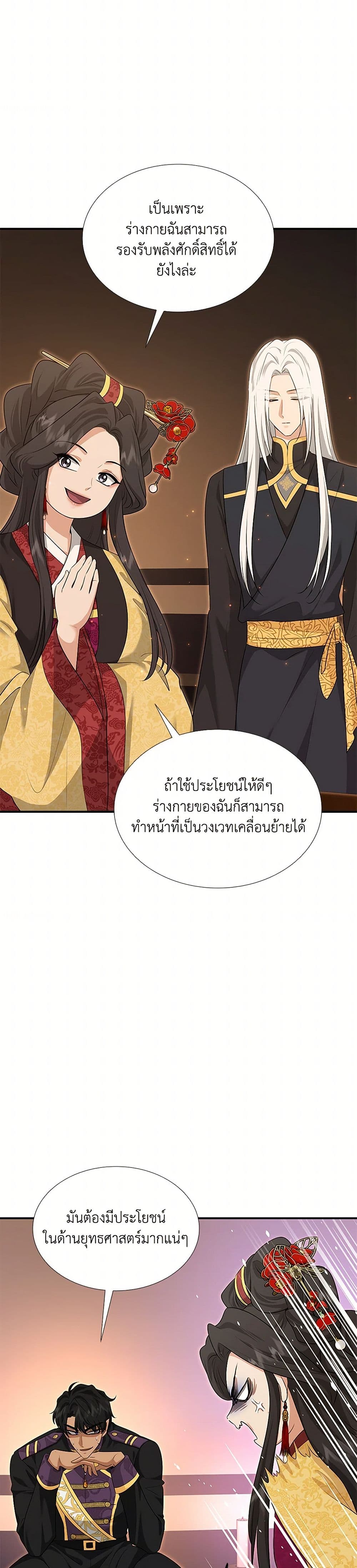 Marriage and Sword page 4