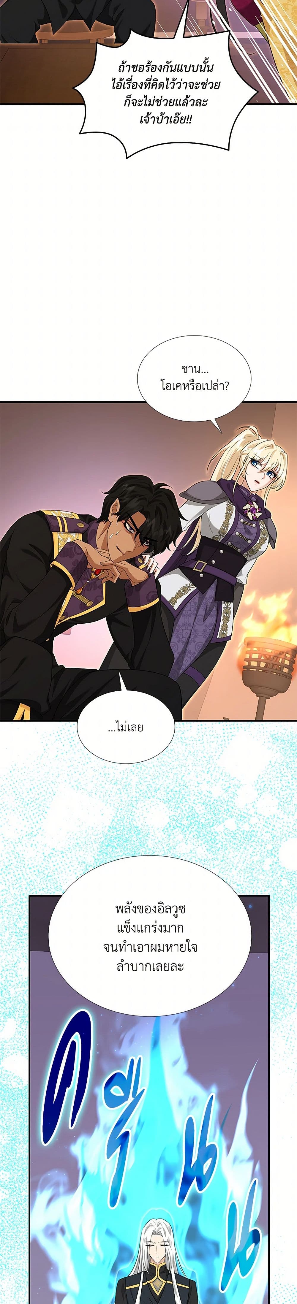 Marriage and Sword page 5