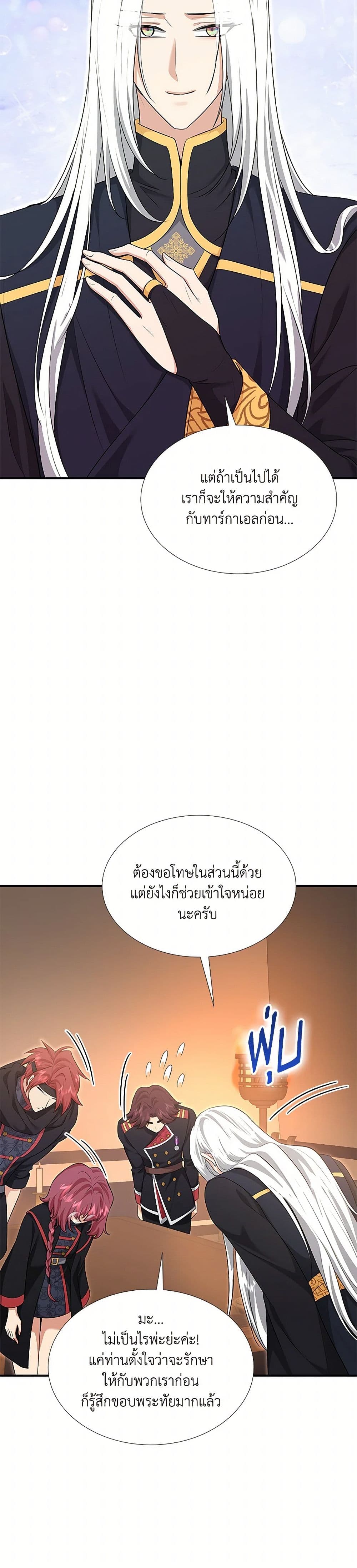 Marriage and Sword page 7