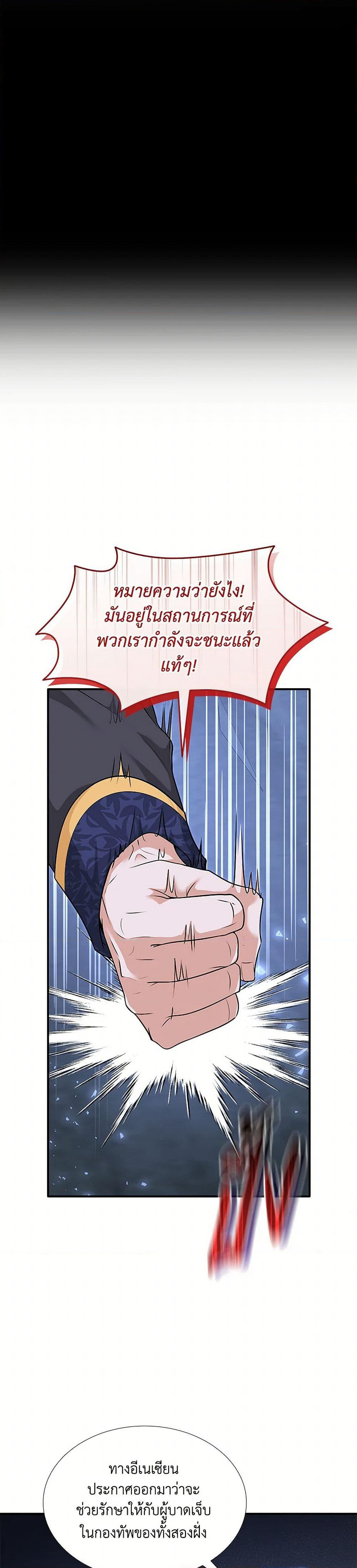 Marriage and Sword page 10