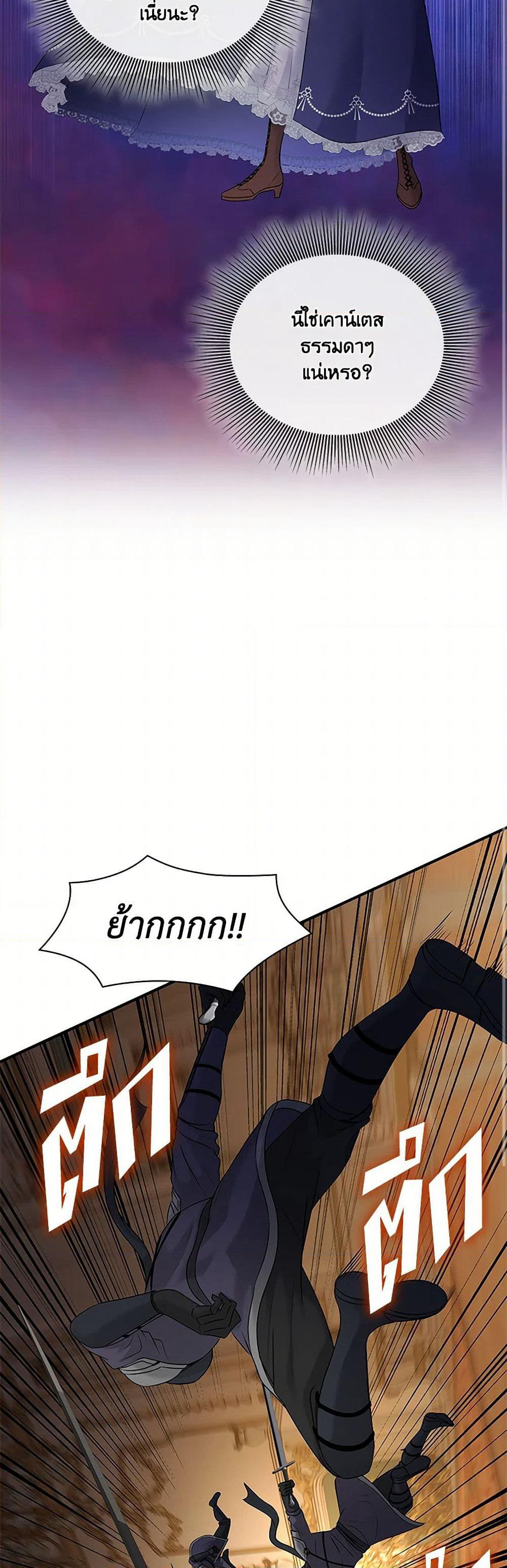 Marriage and Sword page 9