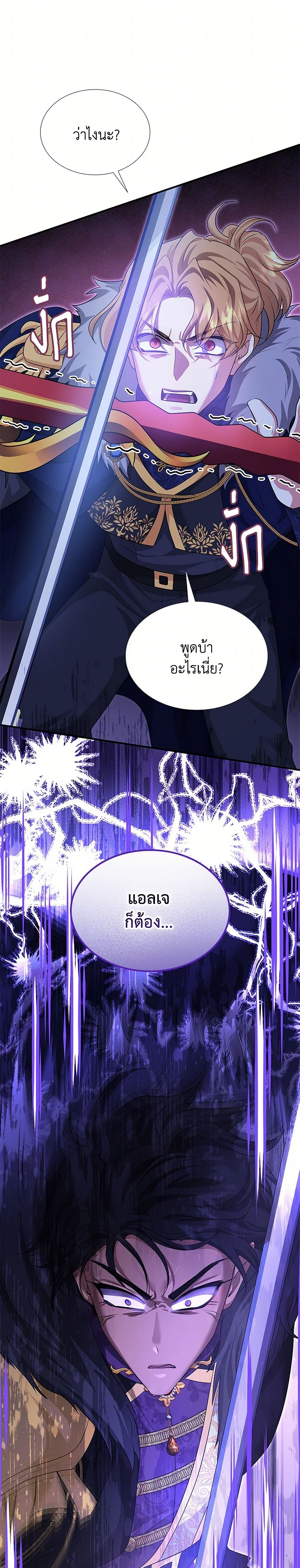 Marriage and Sword page 3