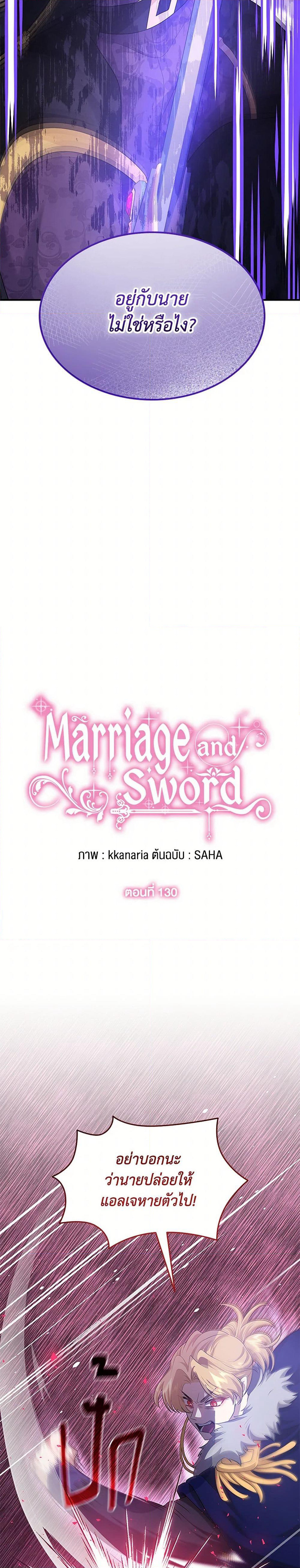 Marriage and Sword page 4