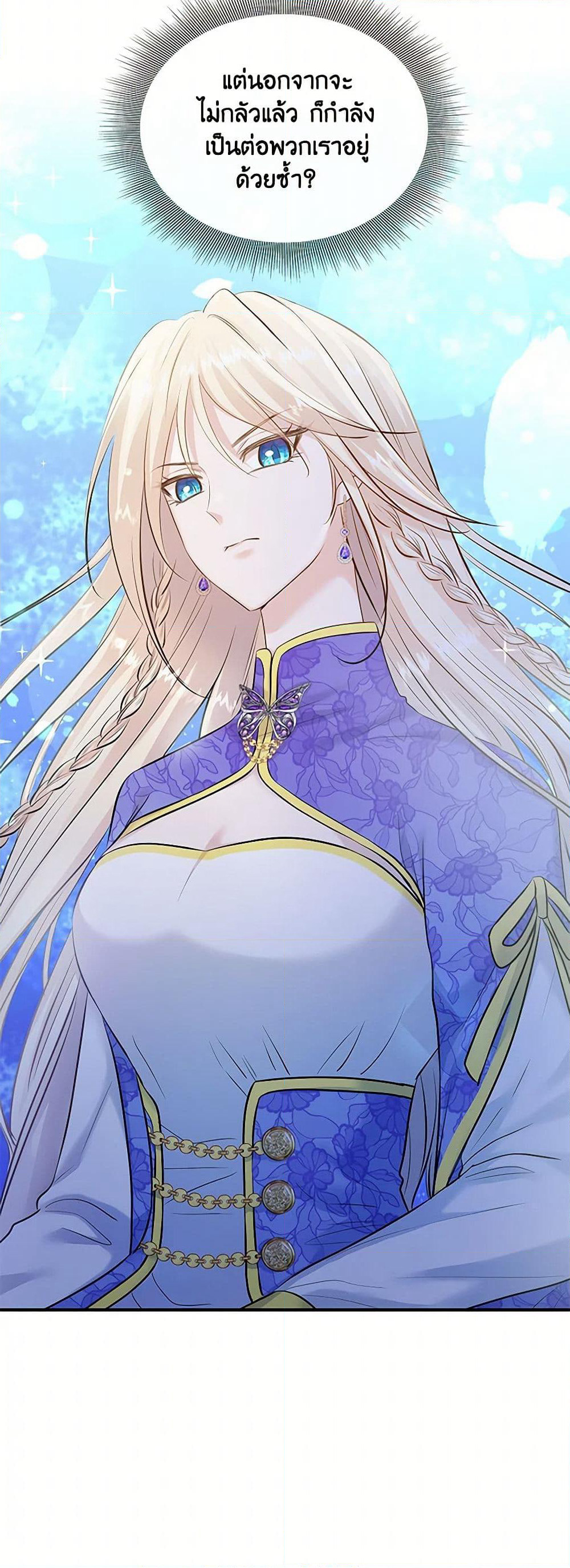 Marriage and Sword page 7