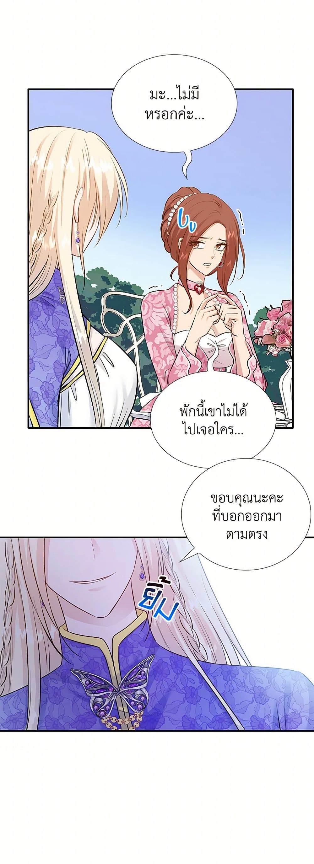 Marriage and Sword page 9