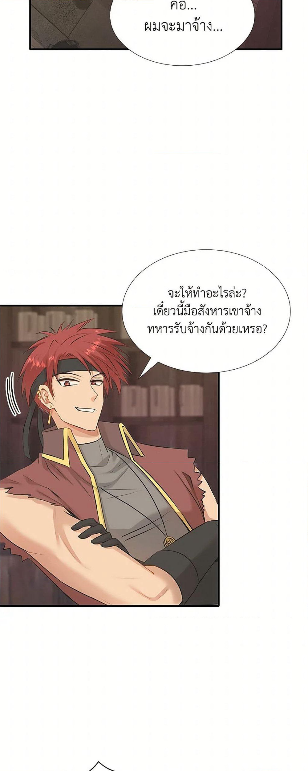 Marriage and Sword page 8