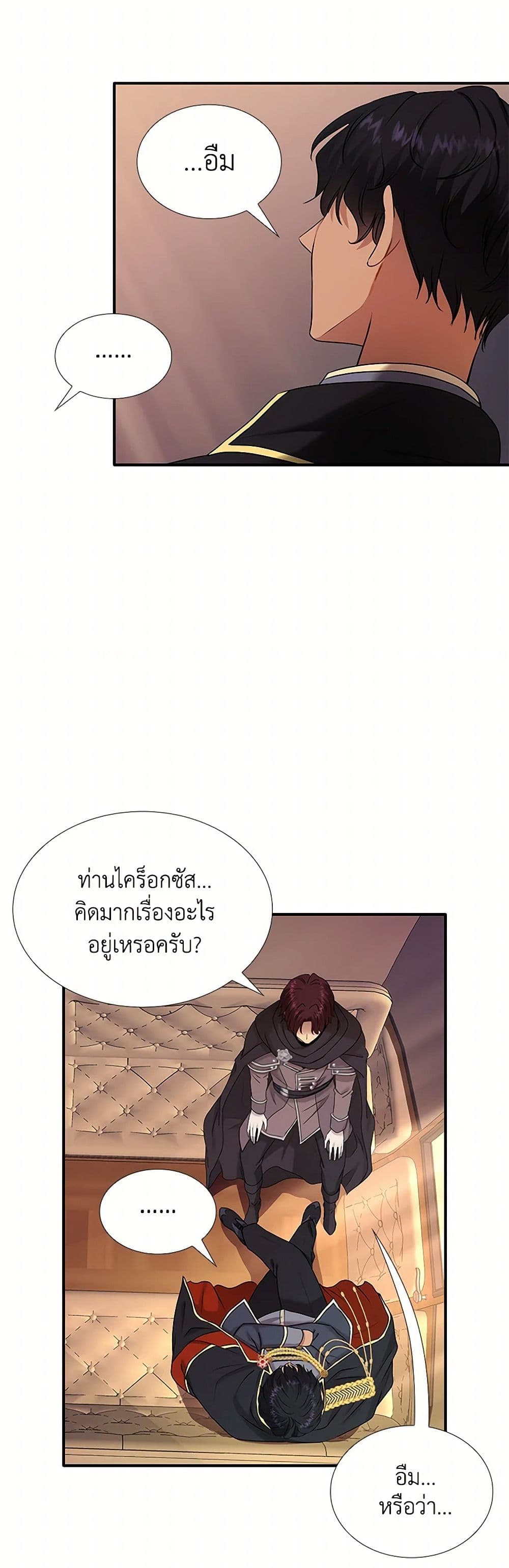 Marriage and Sword page 6
