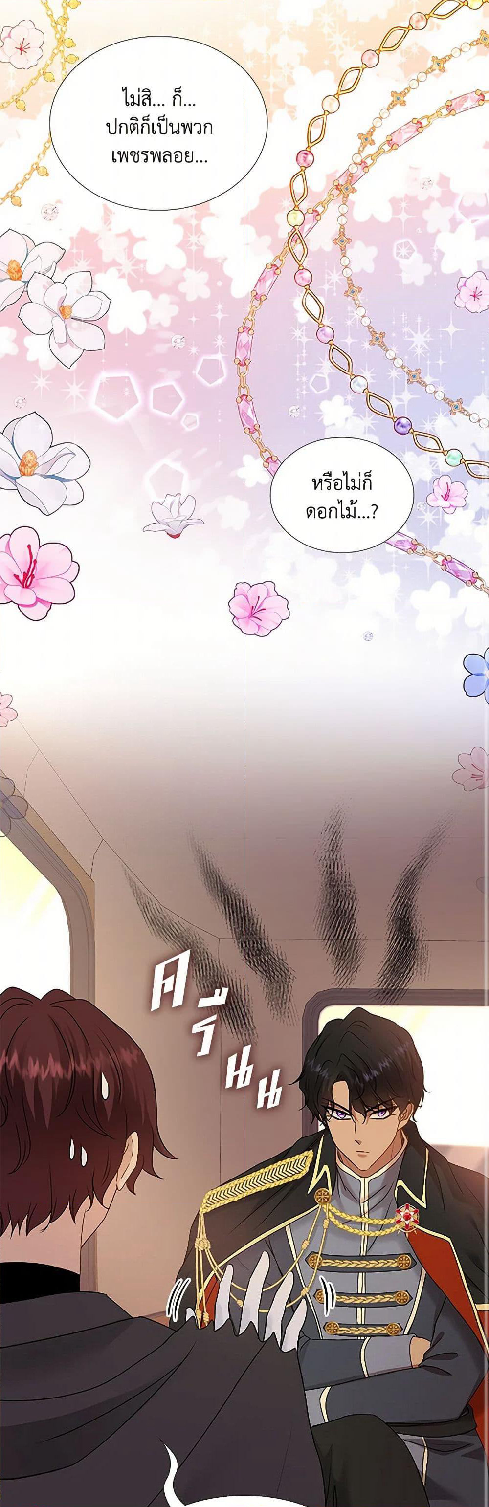 Marriage and Sword page 9