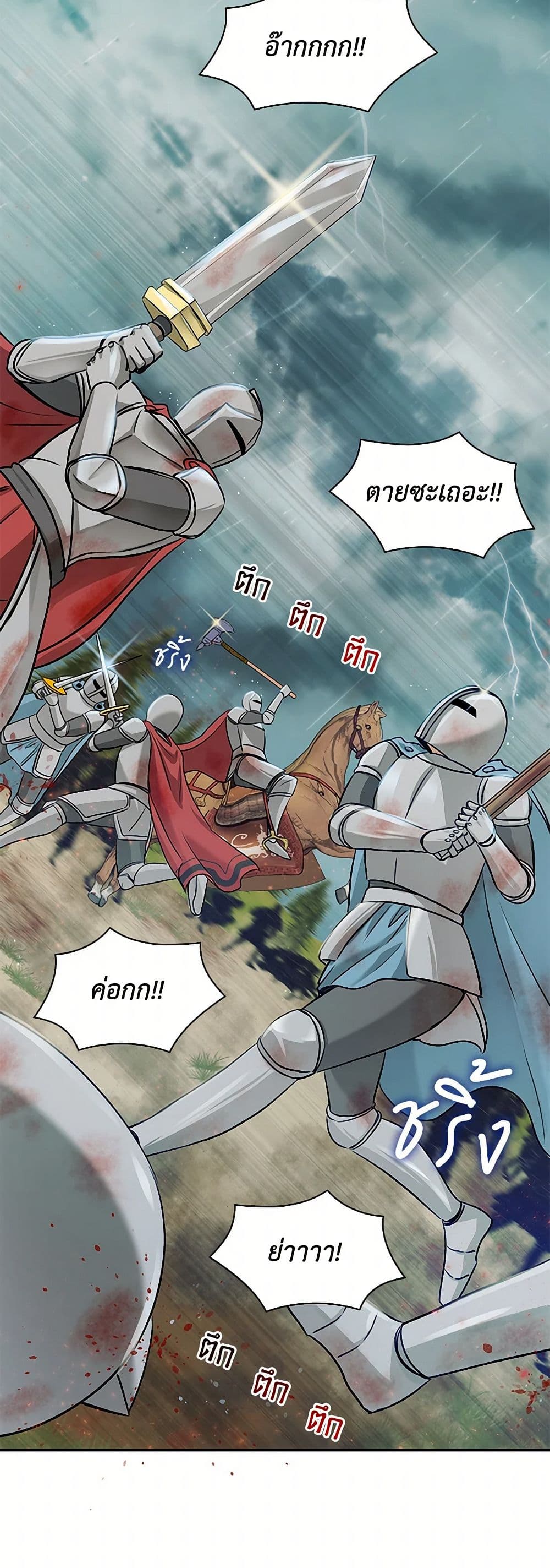 Marriage and Sword page 3