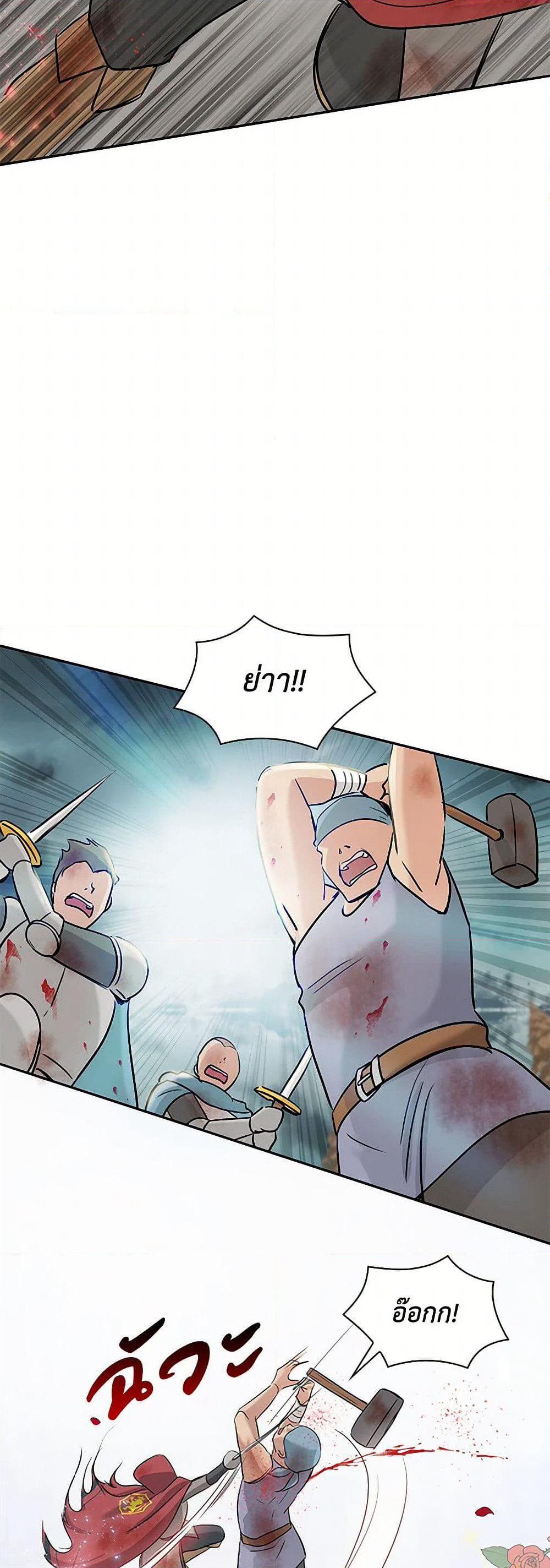 Marriage and Sword page 5