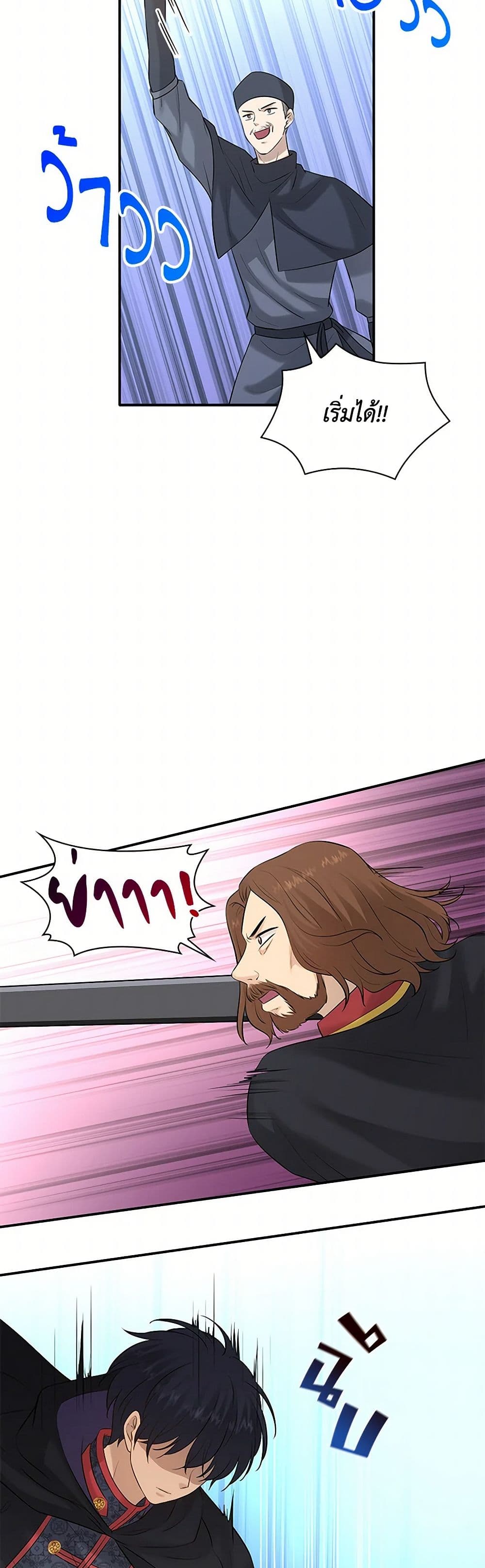 Marriage and Sword page 7
