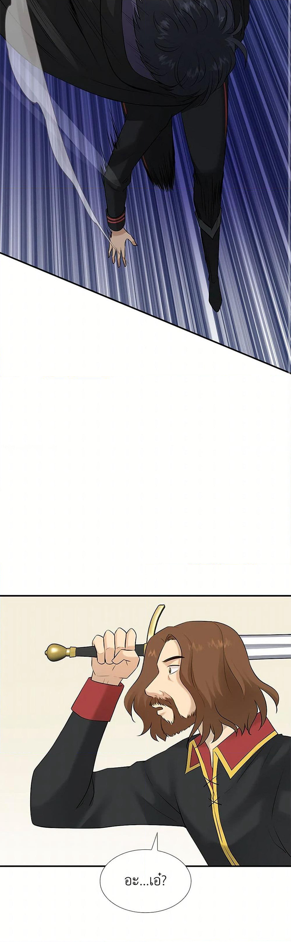 Marriage and Sword page 9