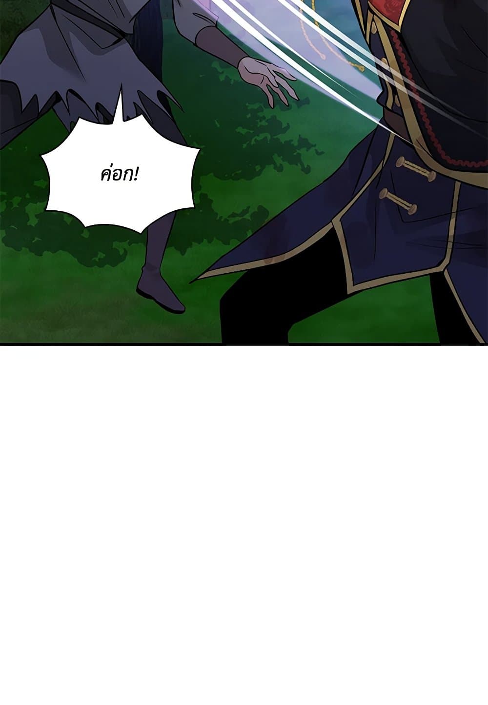 Marriage and Sword page 7