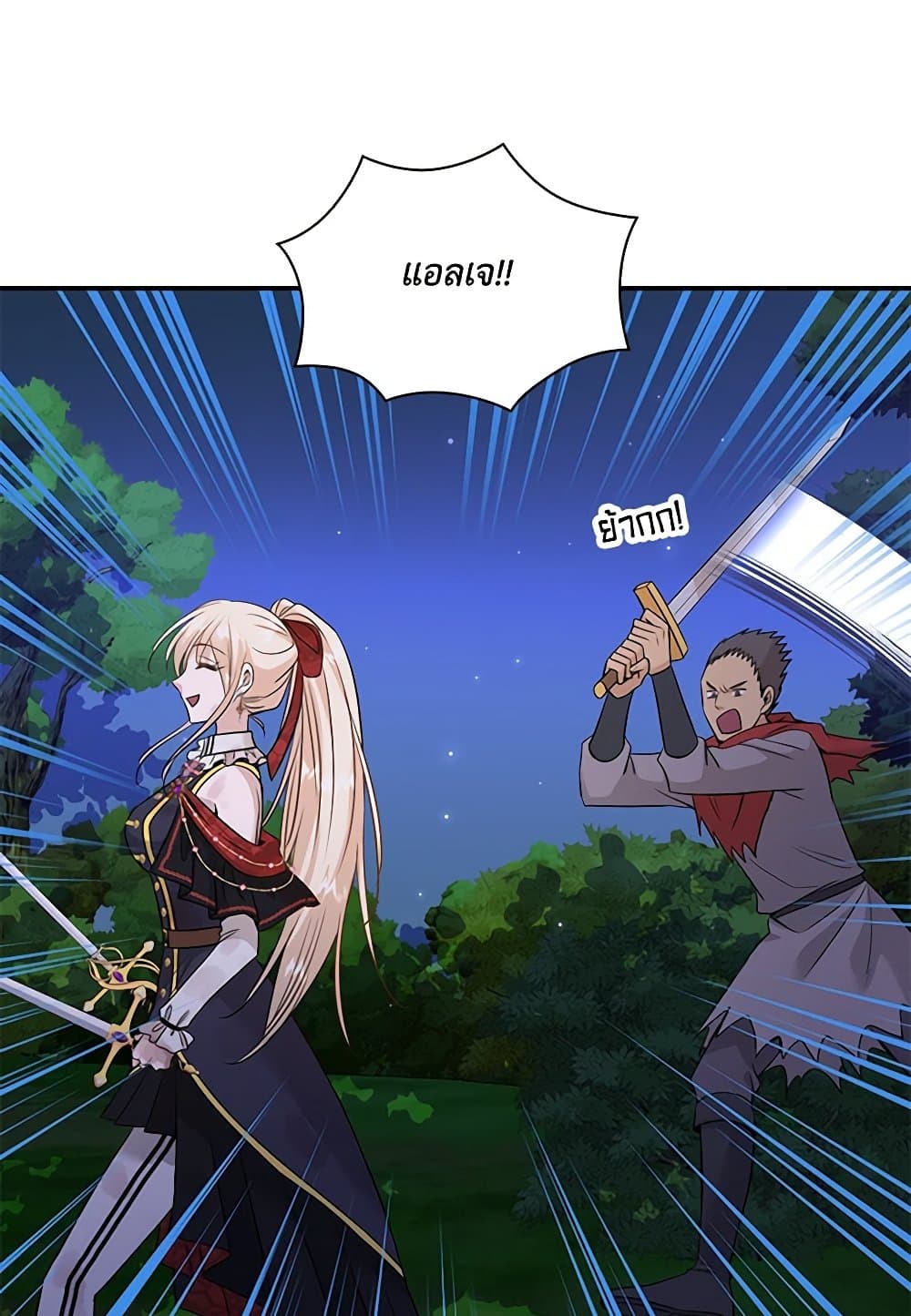 Marriage and Sword page 9