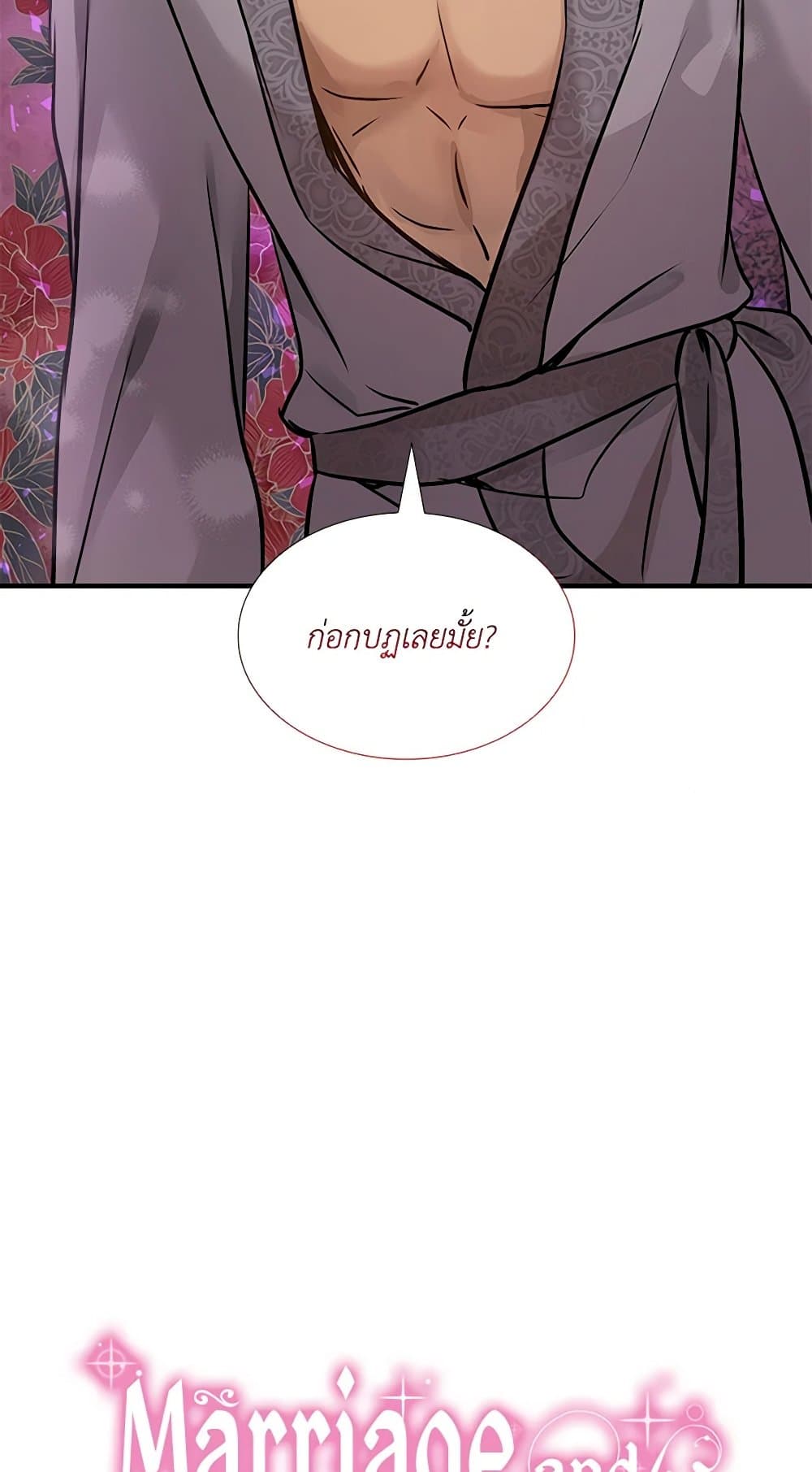 Marriage and Sword page 4