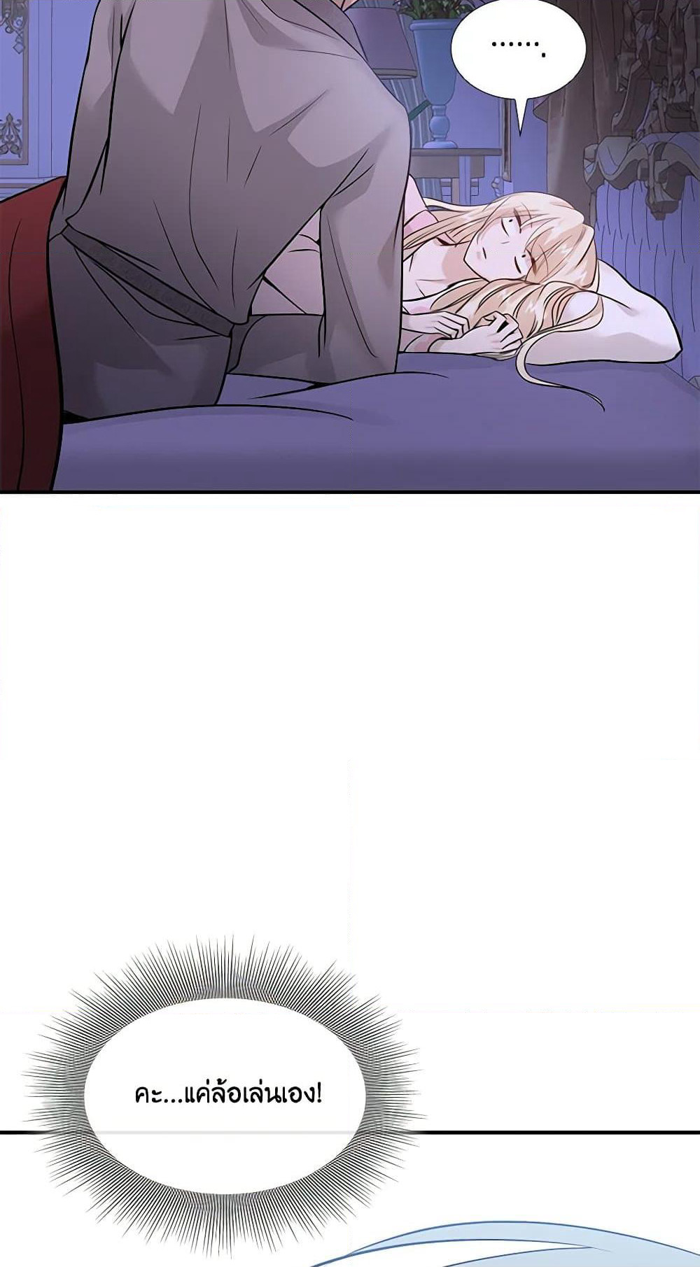 Marriage and Sword page 6
