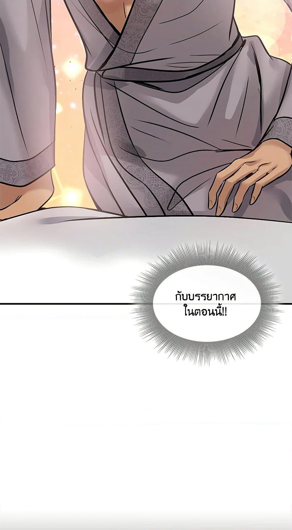 Marriage and Sword page 9