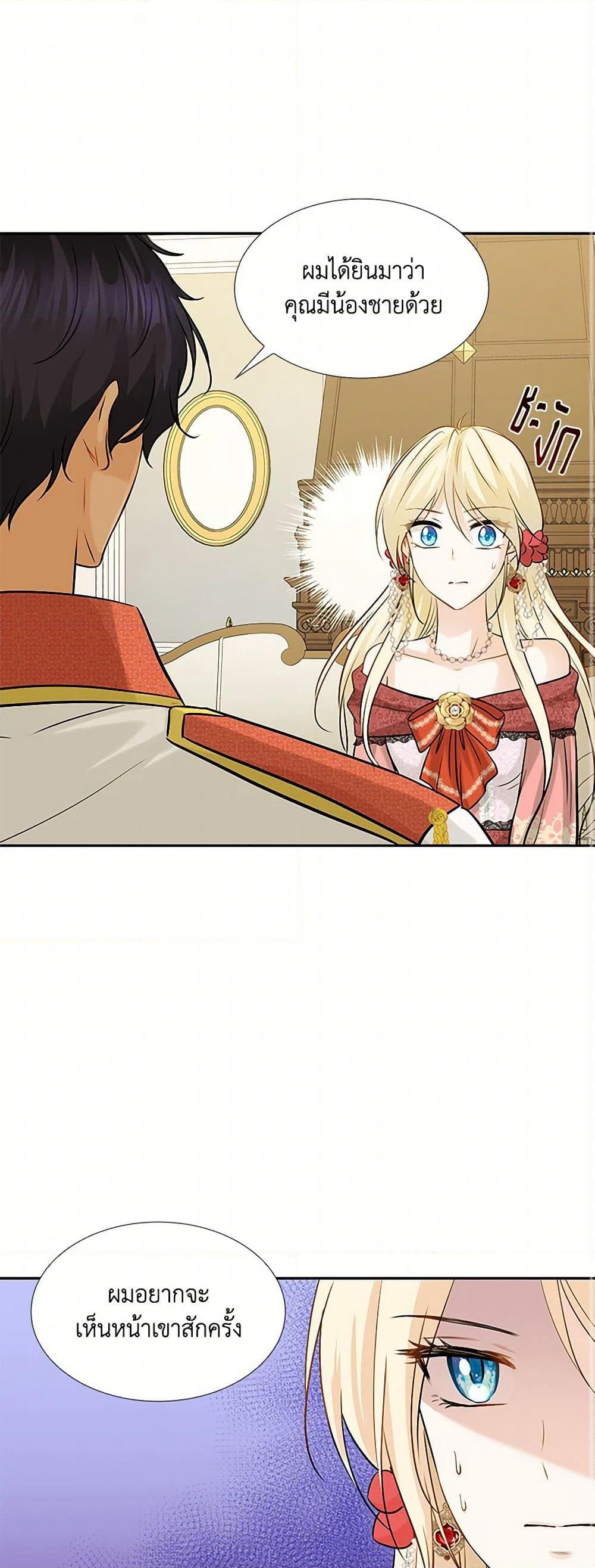 Marriage and Sword page 2