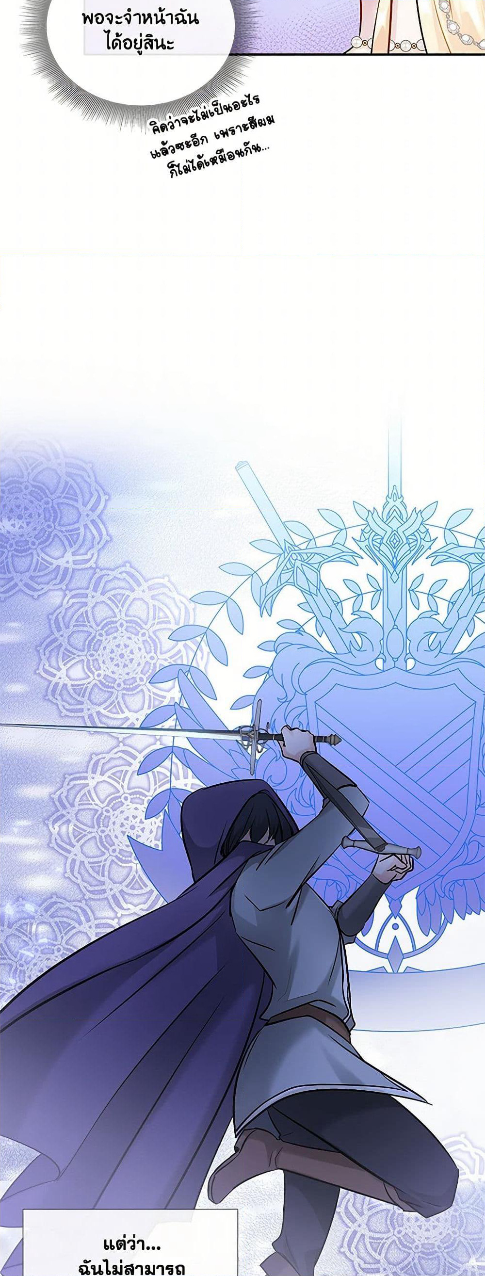 Marriage and Sword page 5