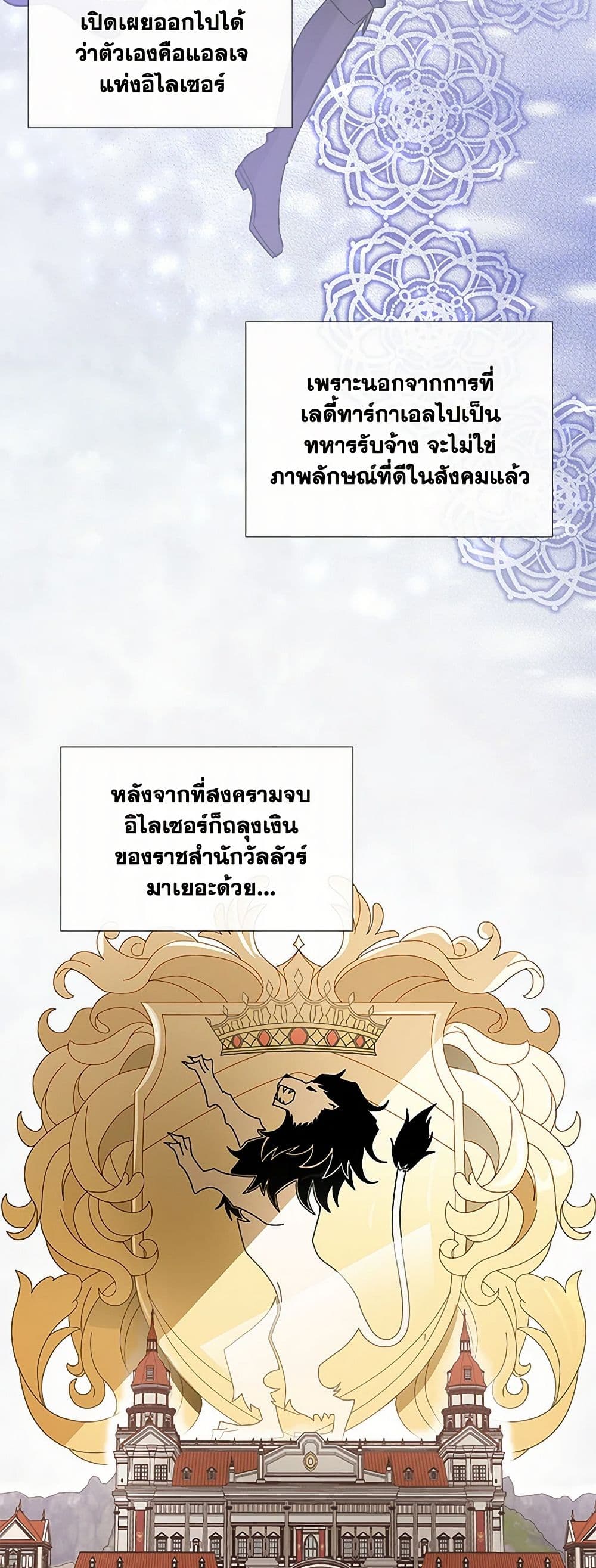 Marriage and Sword page 6