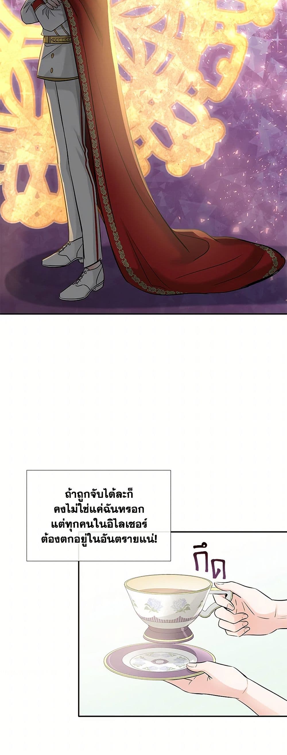Marriage and Sword page 8