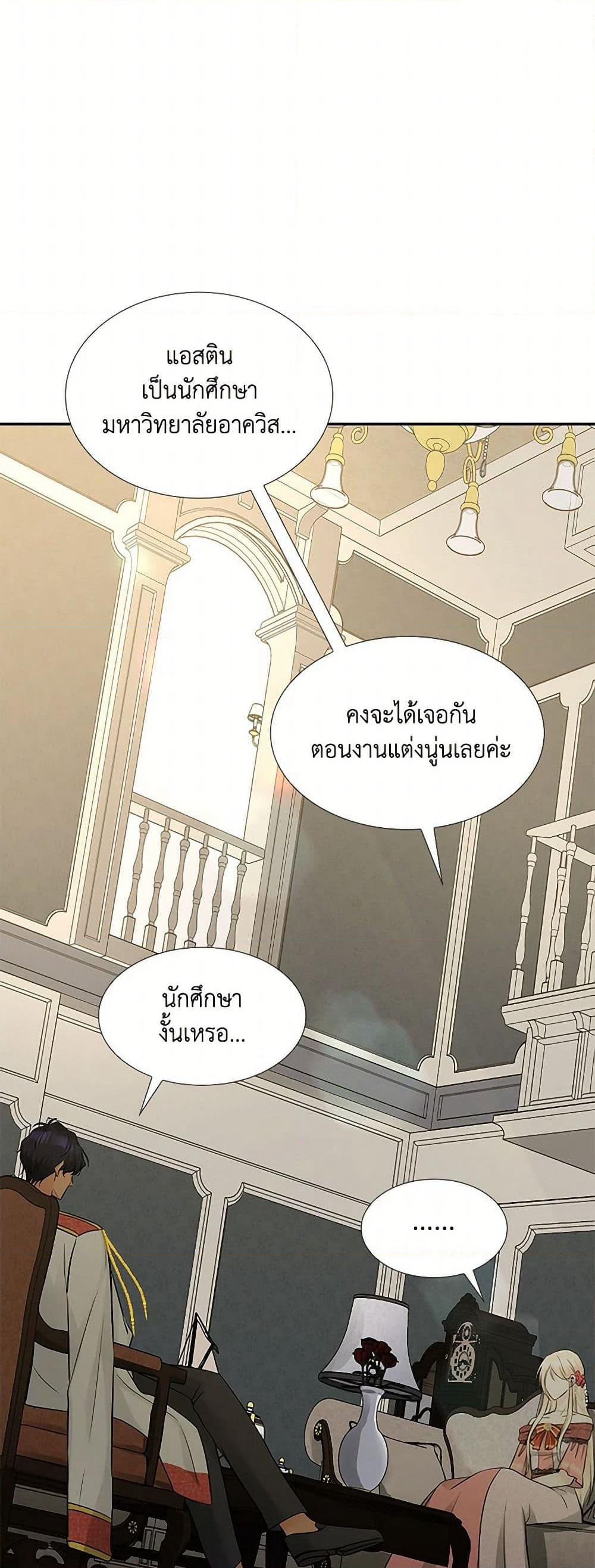 Marriage and Sword page 9