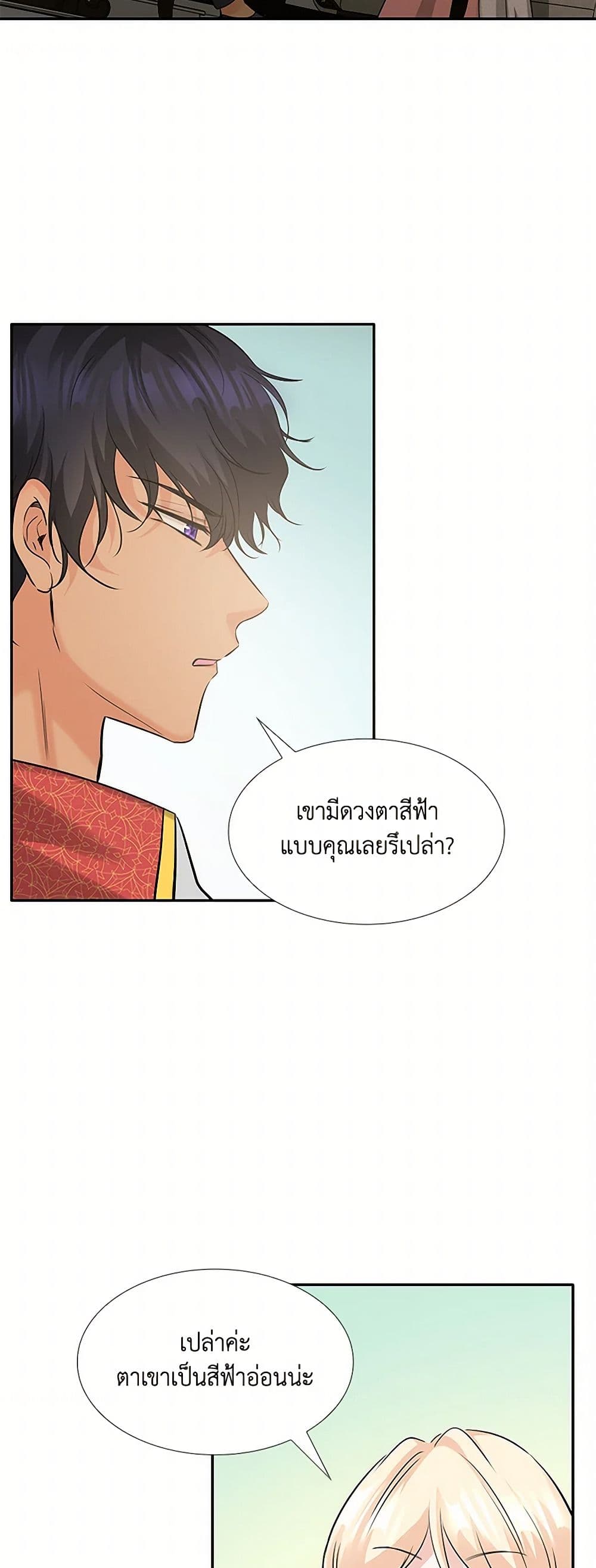 Marriage and Sword page 10