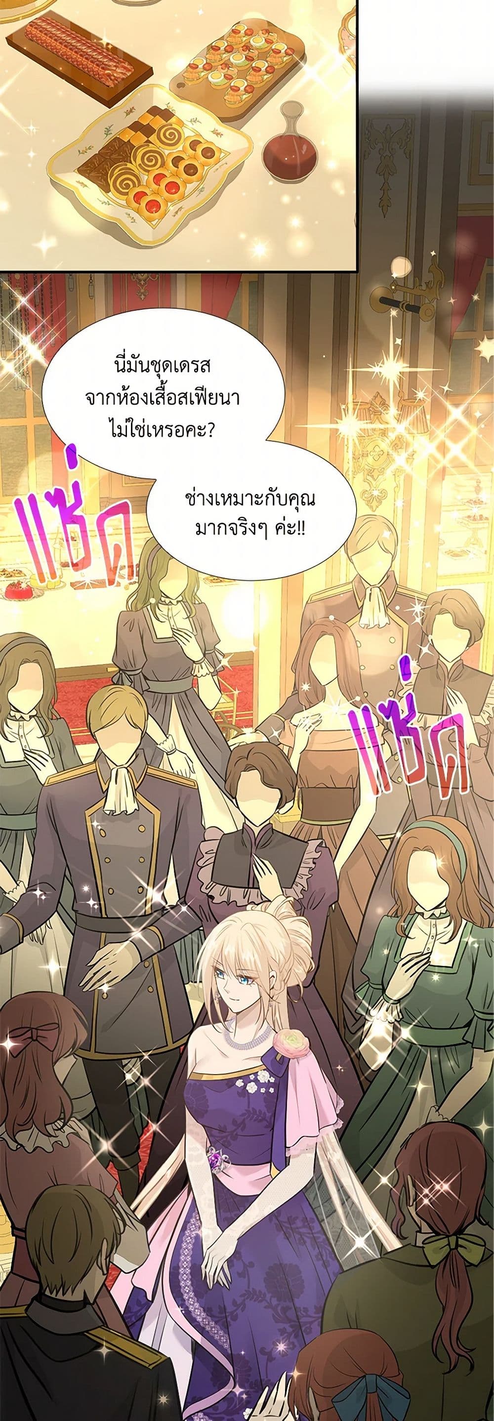 Marriage and Sword page 3