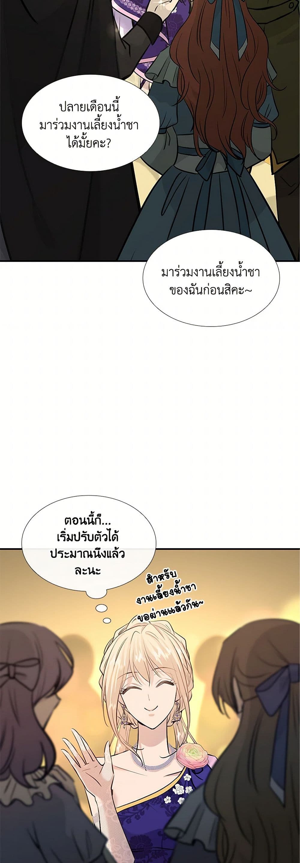Marriage and Sword page 4