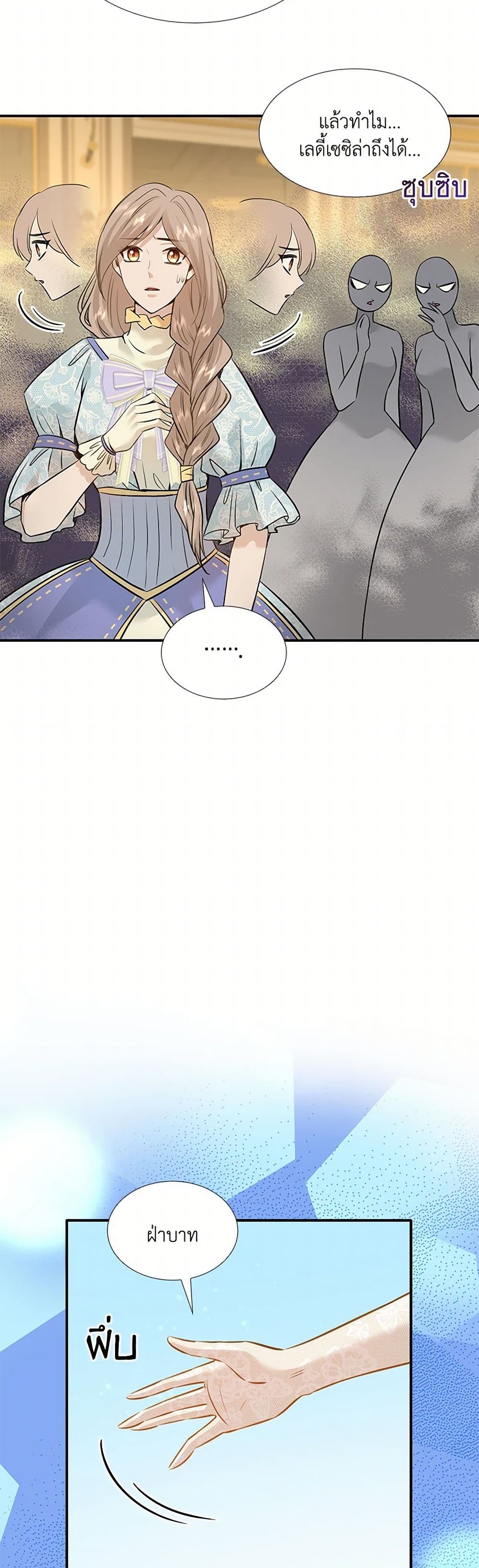 Marriage and Sword page 5