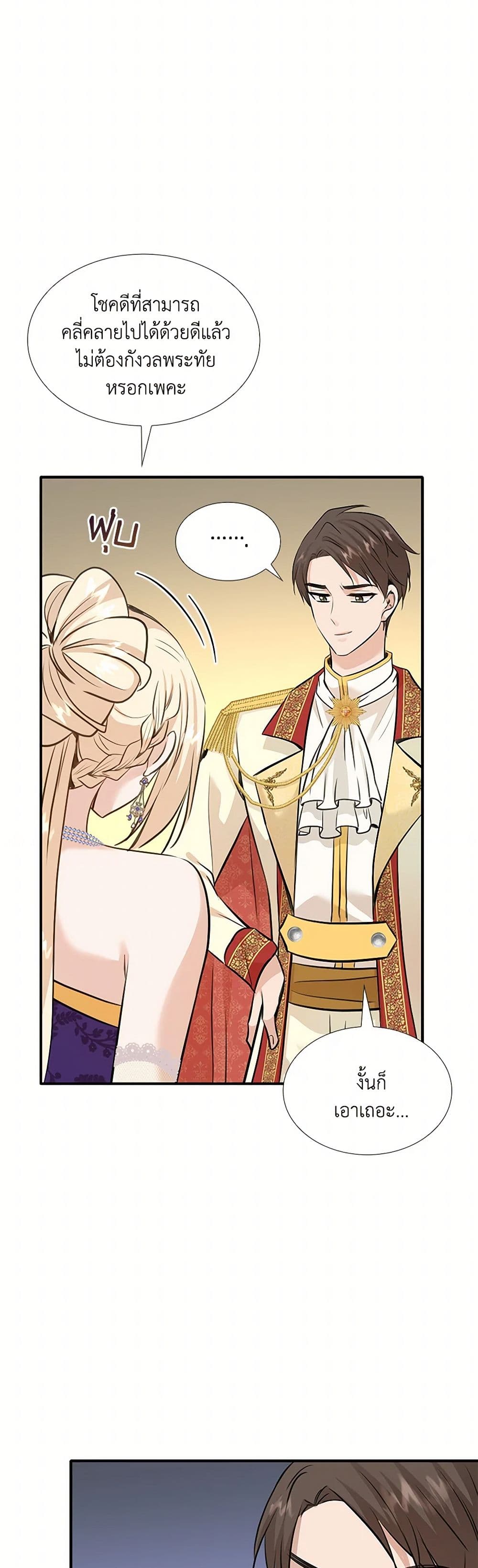 Marriage and Sword page 7