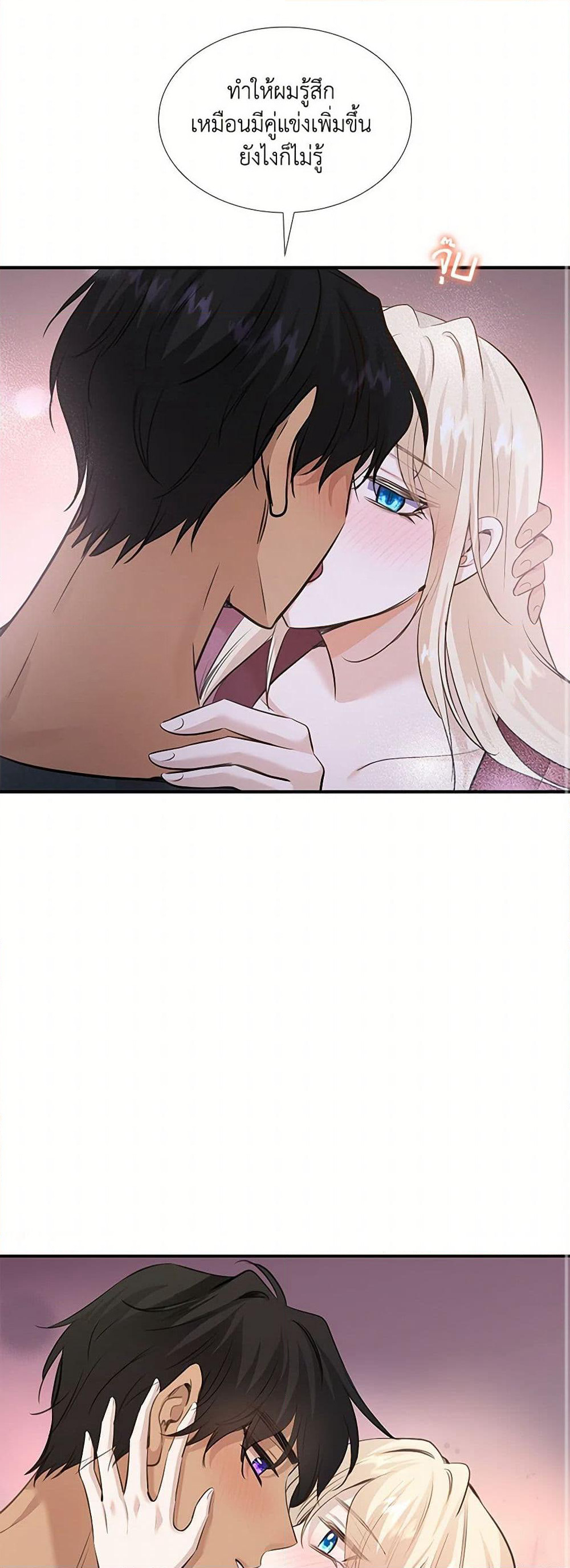 Marriage and Sword page 10