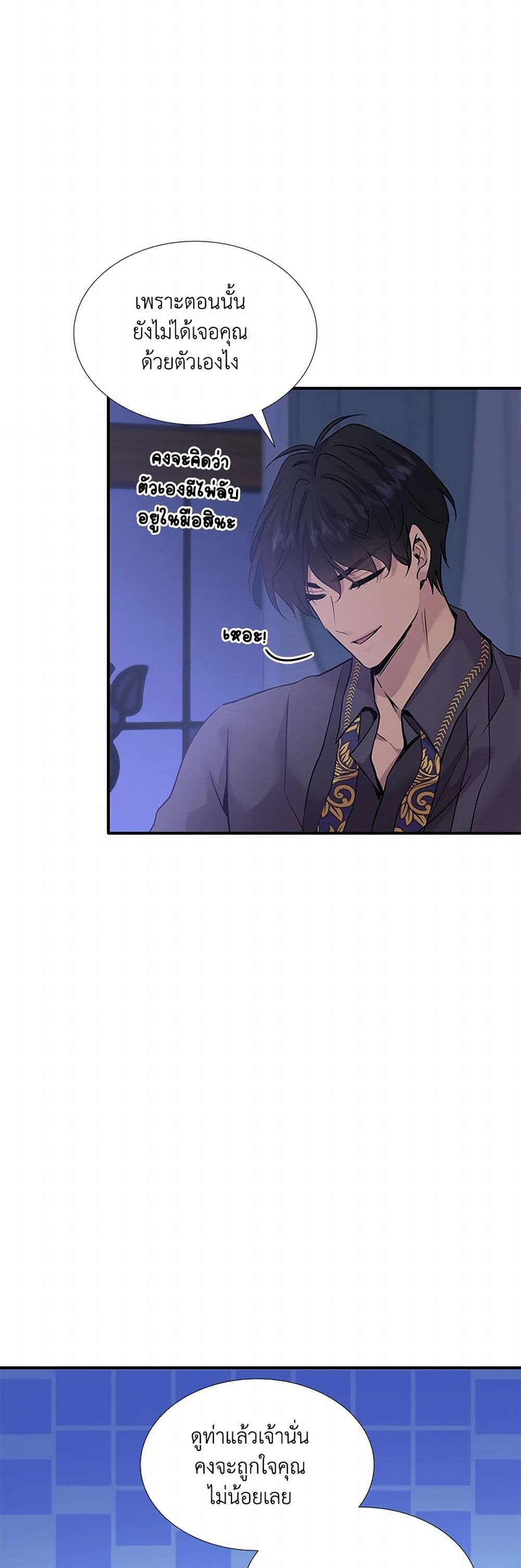 Marriage and Sword page 7