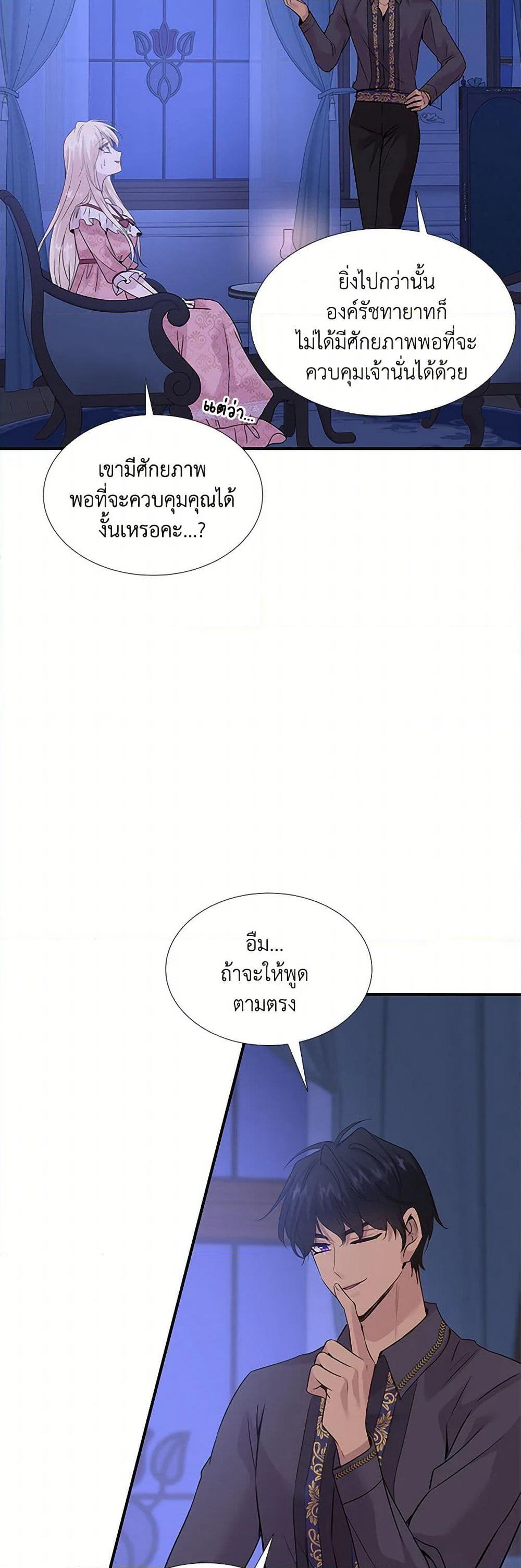 Marriage and Sword page 10
