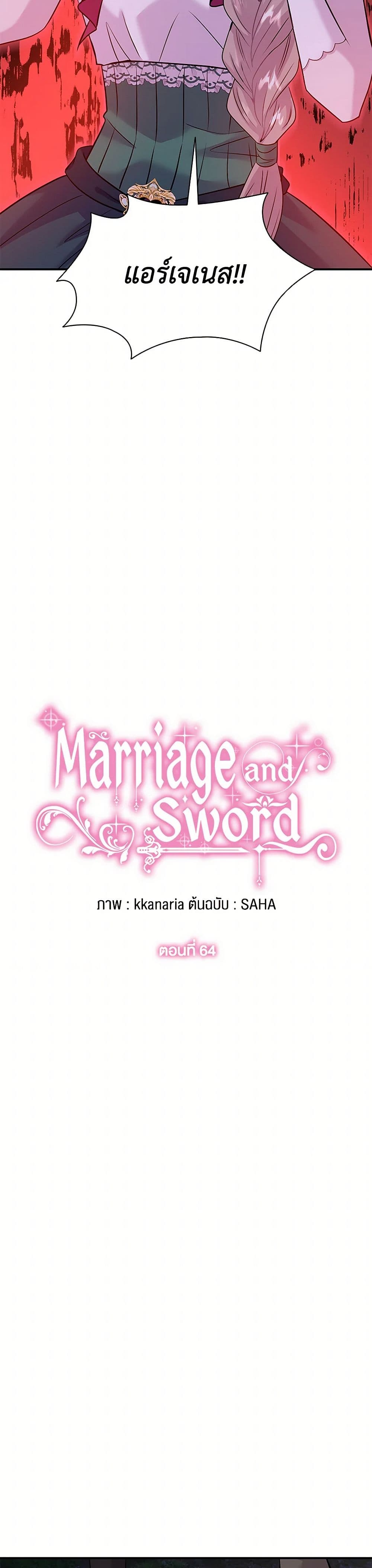 Marriage and Sword page 3