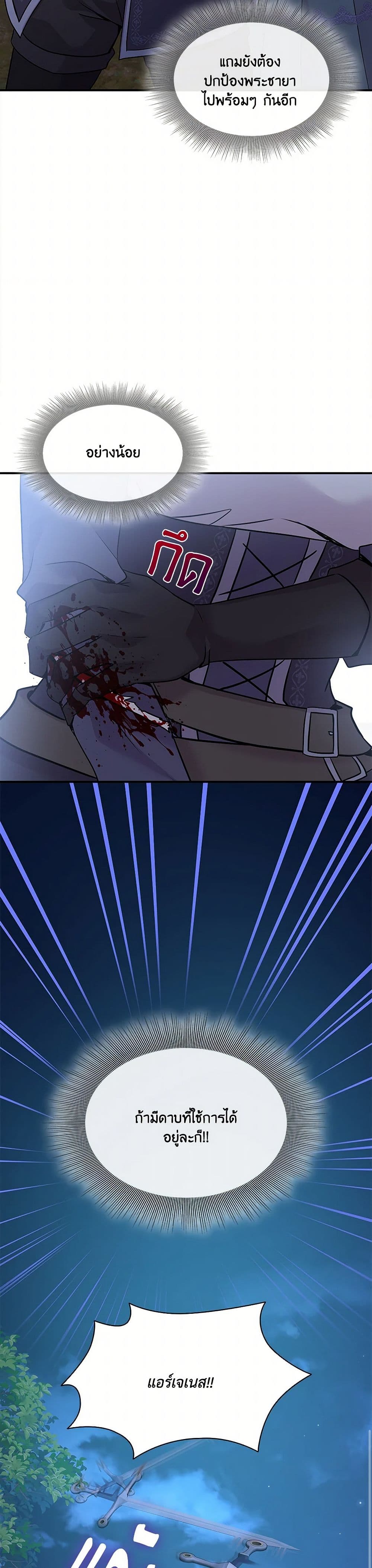 Marriage and Sword page 9