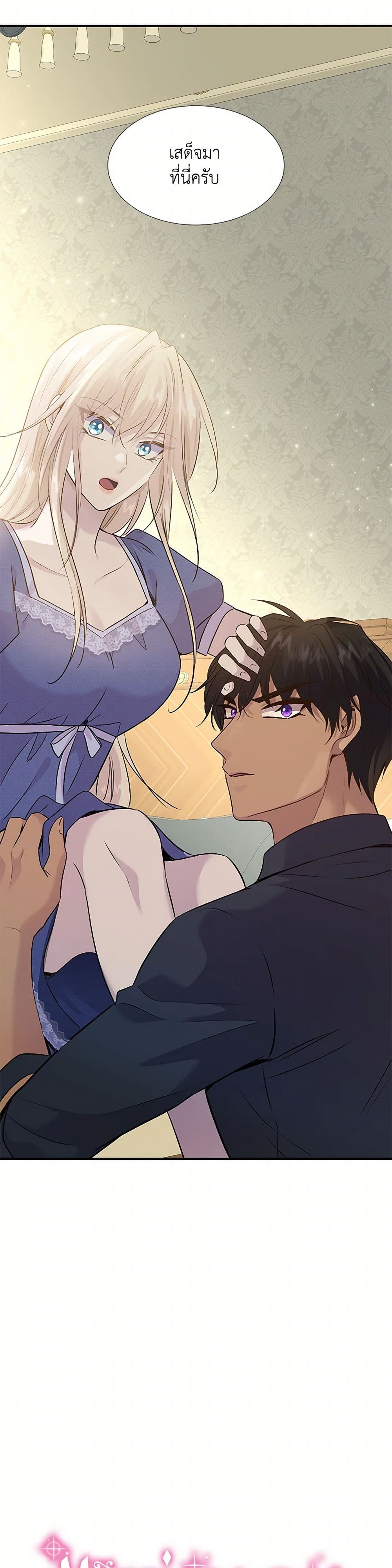 Marriage and Sword page 3