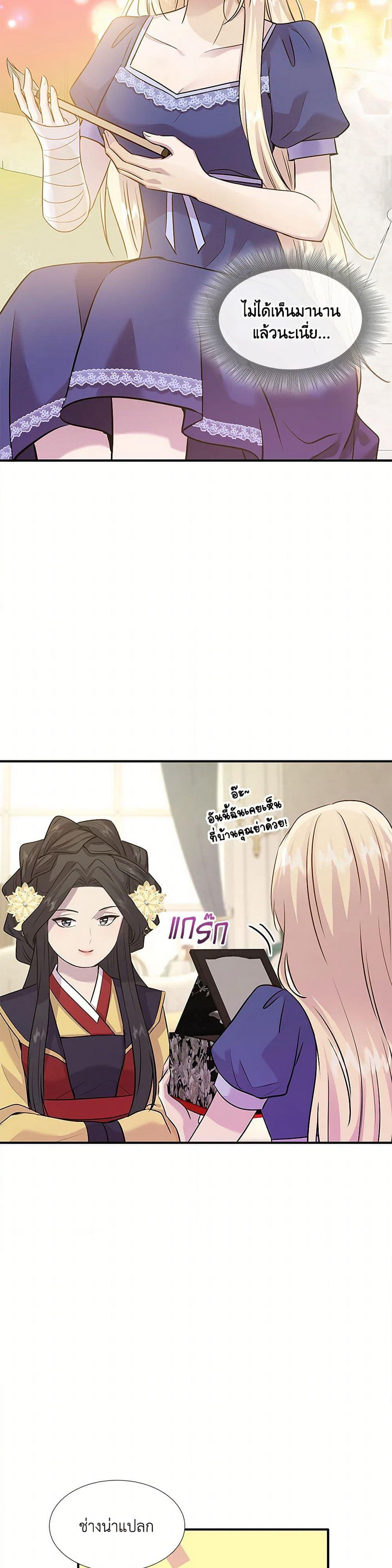 Marriage and Sword page 8