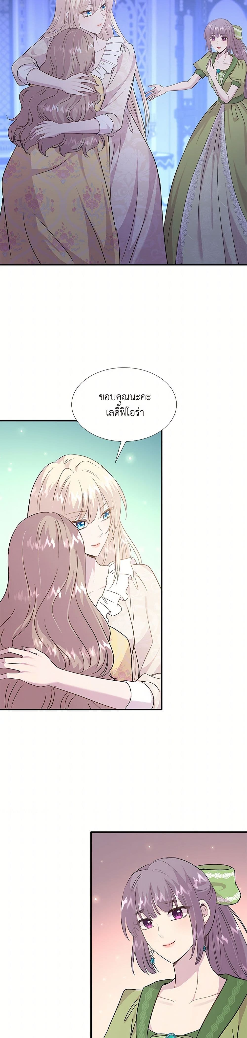 Marriage and Sword page 5